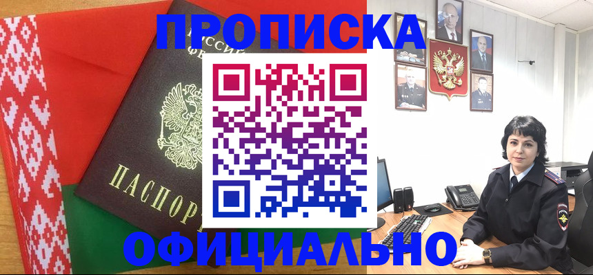 прописка для работы в Ленске
