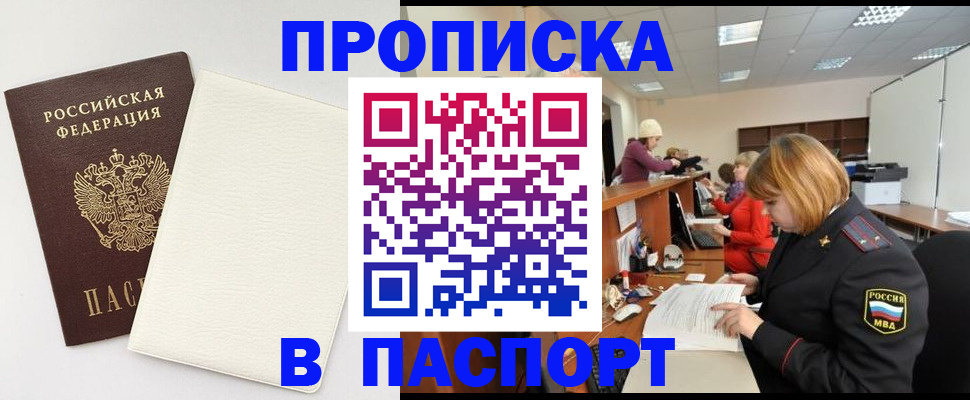 прописка от собственника в Ленске